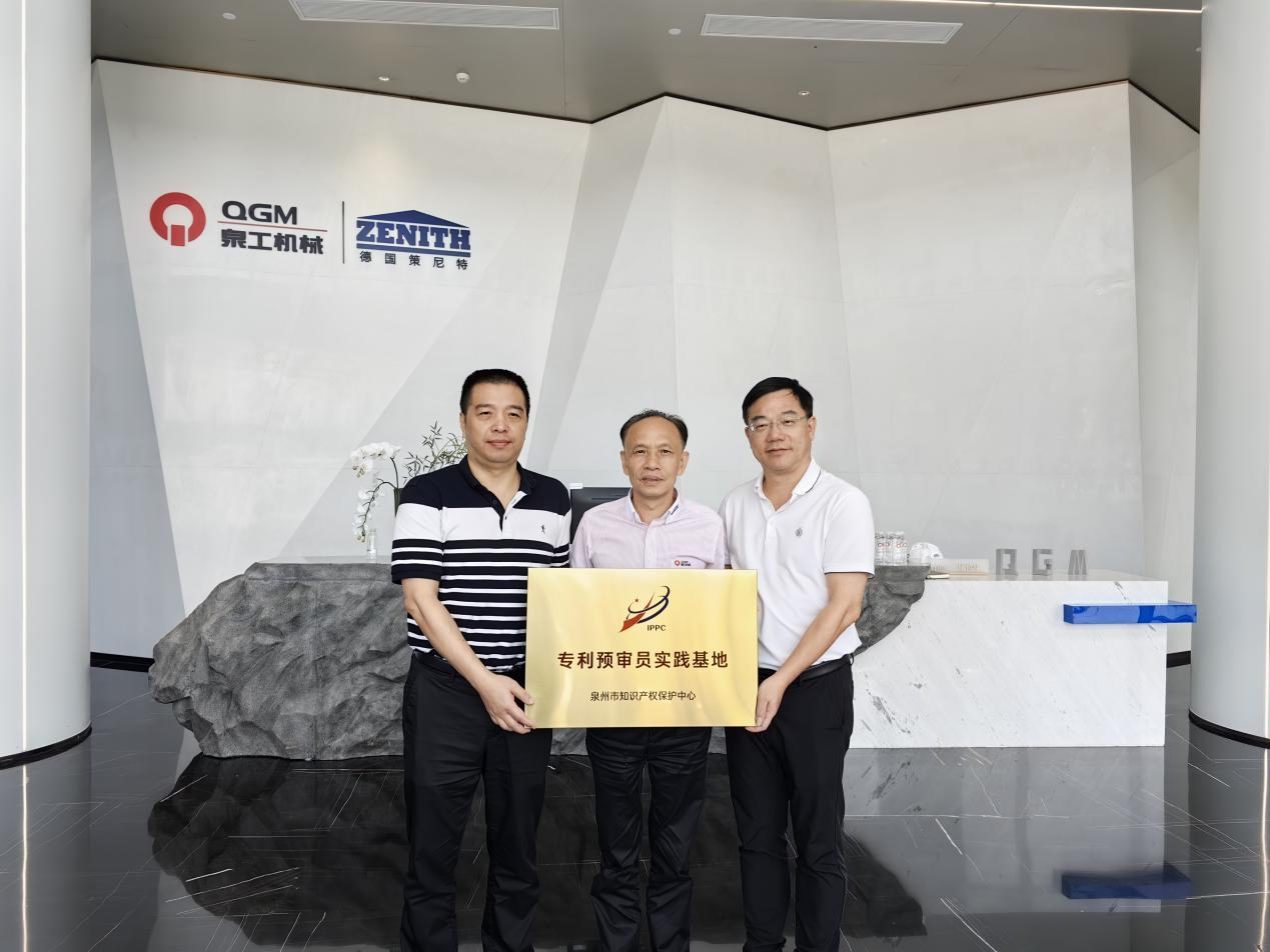 首批！福建泉工股份有限公司被確定為“專利預(yù)審員實(shí)踐基地”