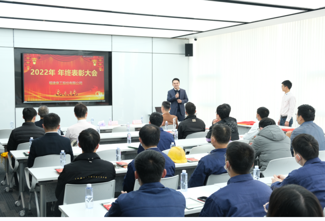 砥礪奮進，大展宏“兔”丨泉工股份2022年度表彰大會圓滿落幕