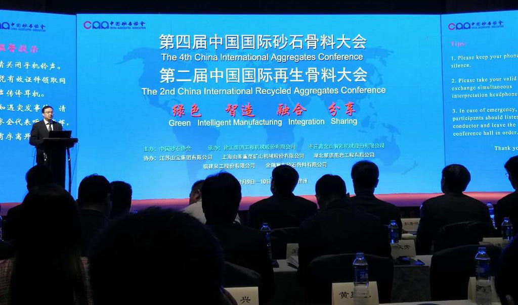 中國(guó)砂石協(xié)會(huì)2017年年會(huì)圓滿落幕！泉工股份以優(yōu)秀之名致敬新時(shí)代建設(shè)者！