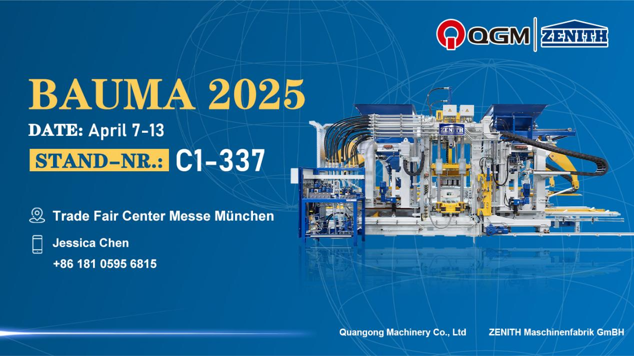 泉工股份邀您共赴2025年德國慕尼黑寶馬展！