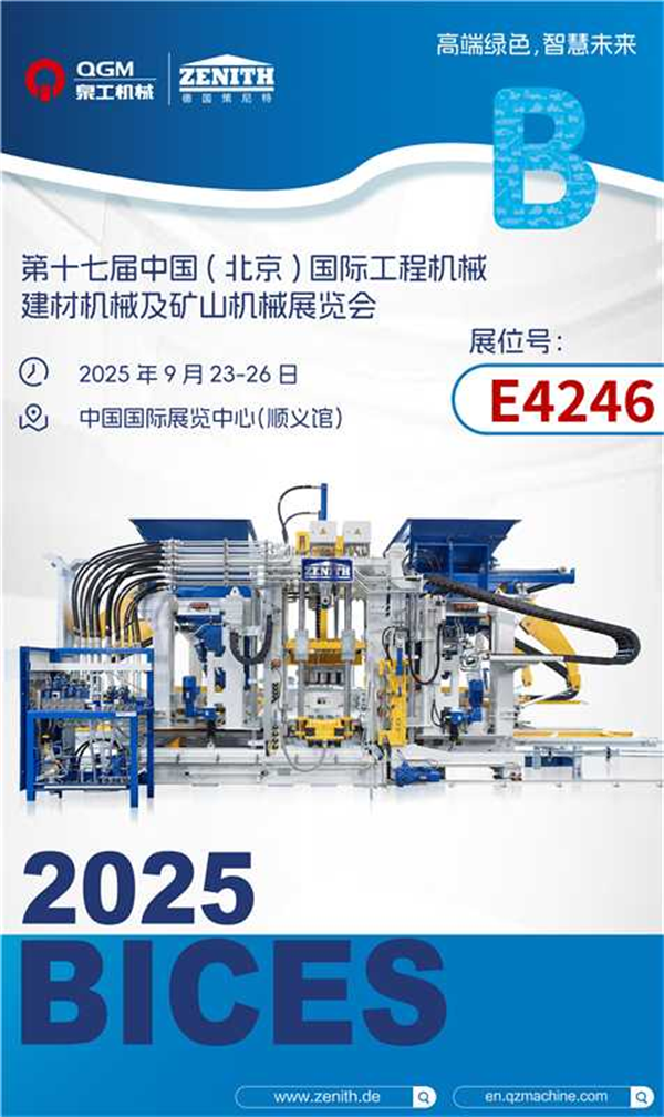 泉工股份BICES 2025 | “磚”注綠色智能，筑基智慧未來